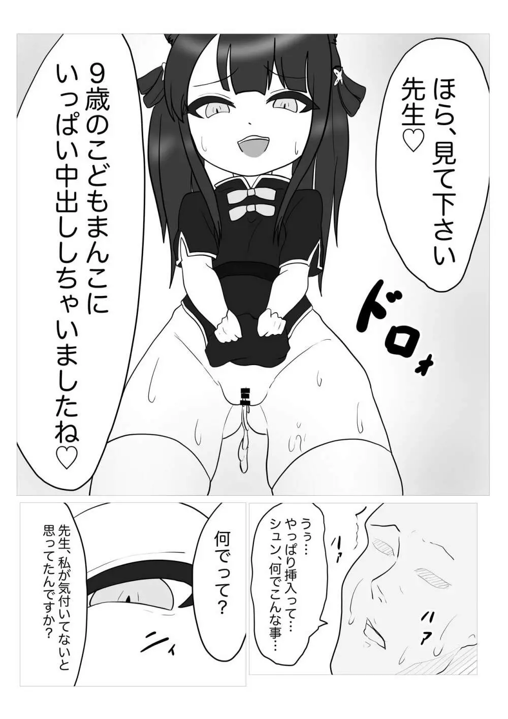 シュンちゃんとあそぼ!! - page8