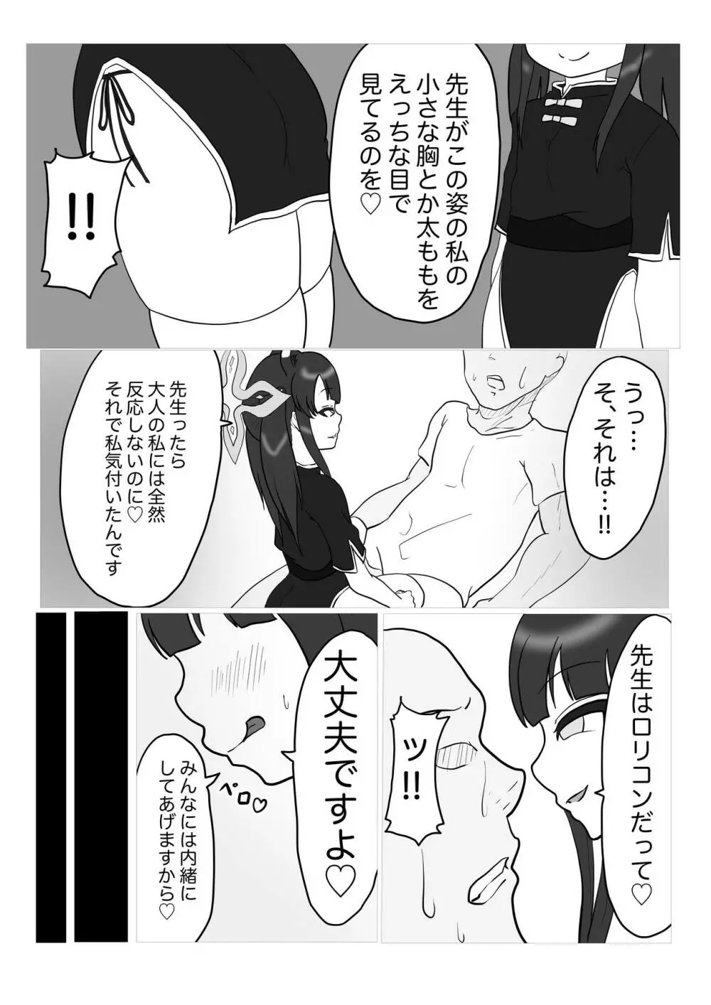 シュンちゃんとあそぼ!! - page9