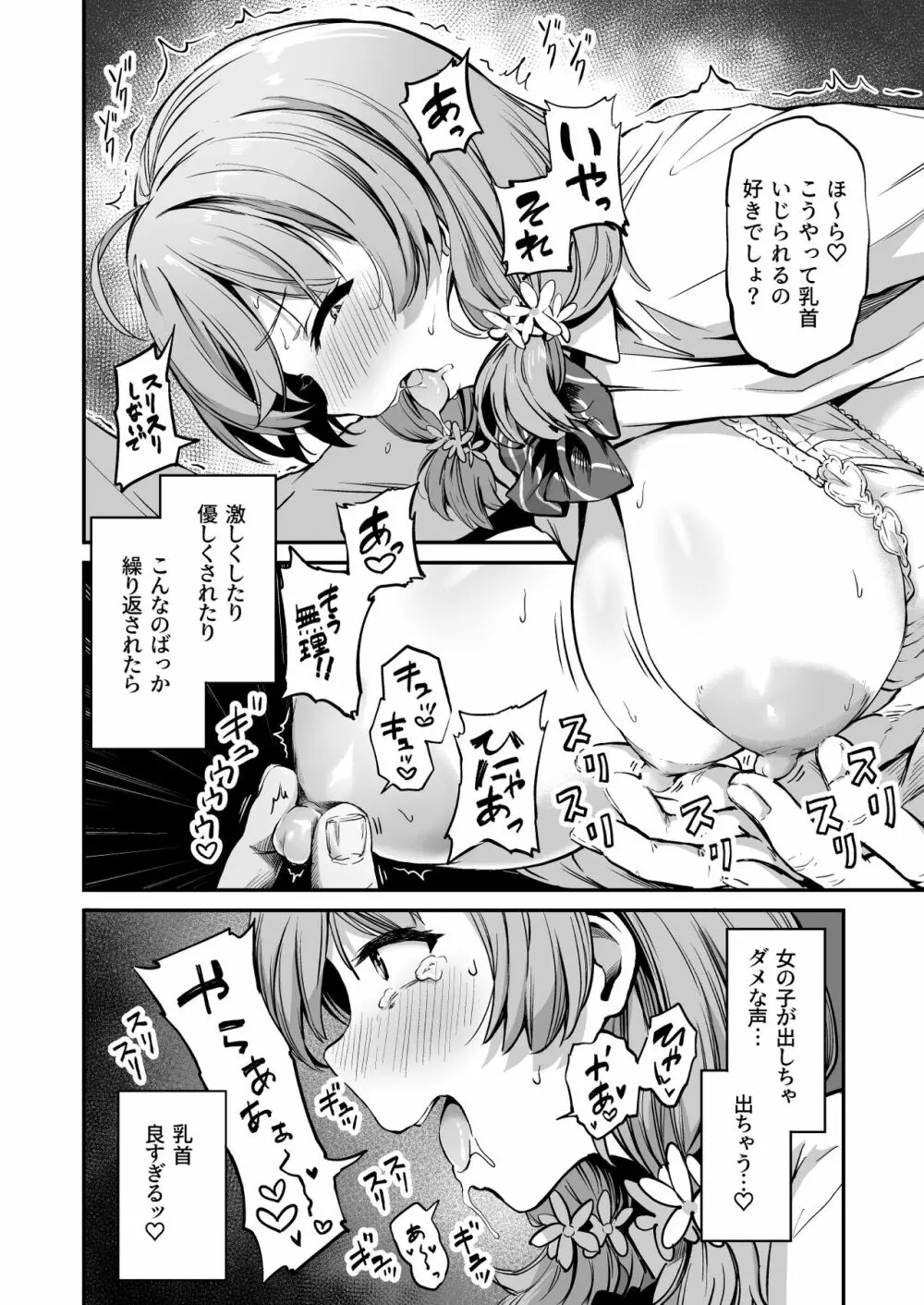 種付け自由学園3 - page13