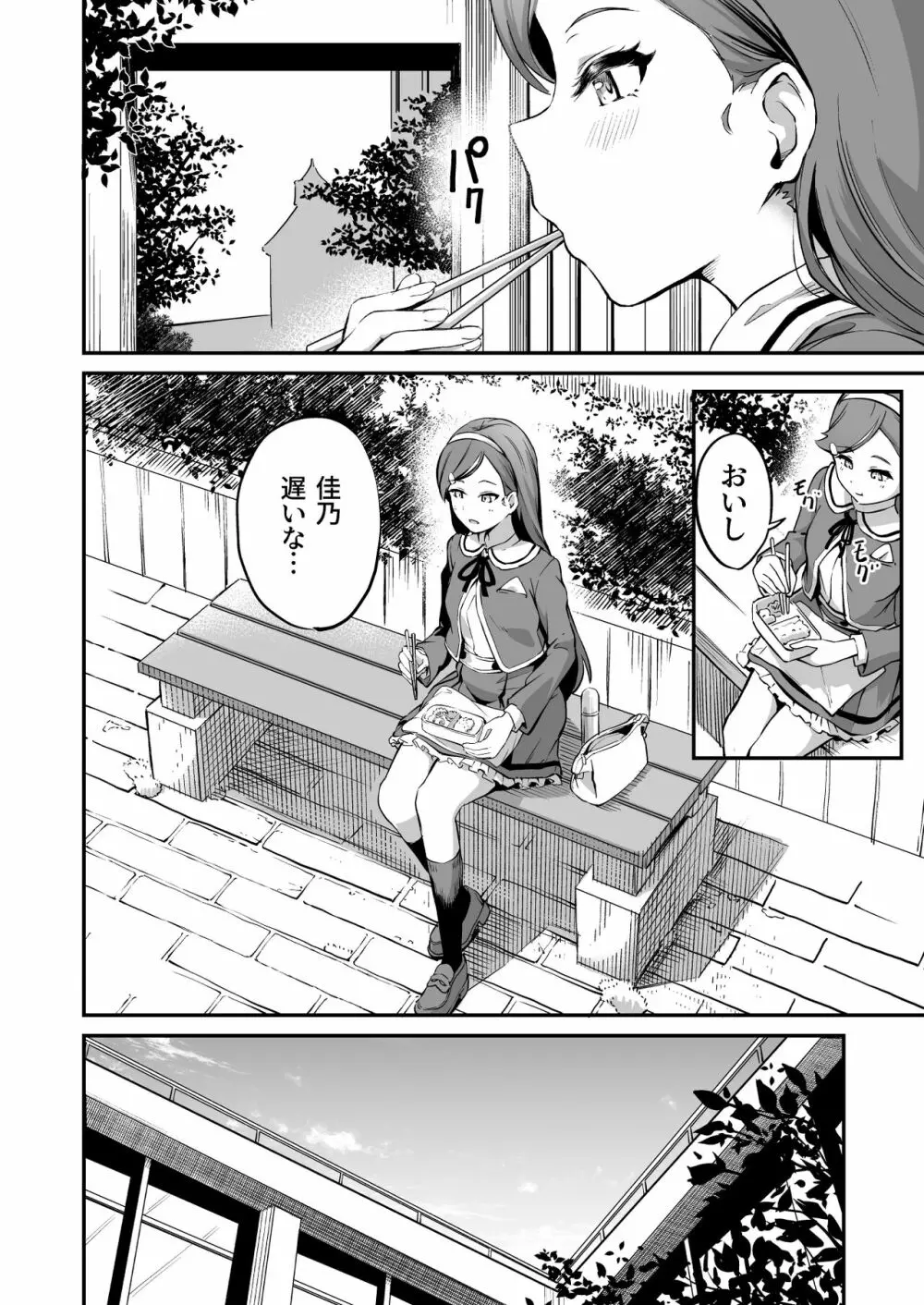 種付け自由学園3 - page17