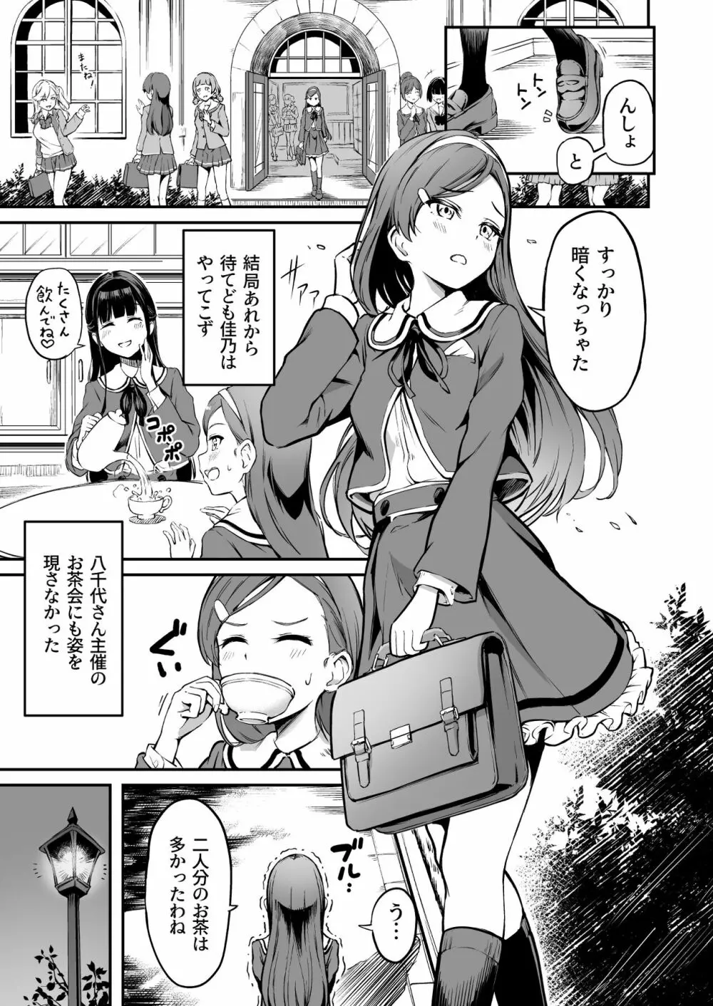 種付け自由学園3 - page18