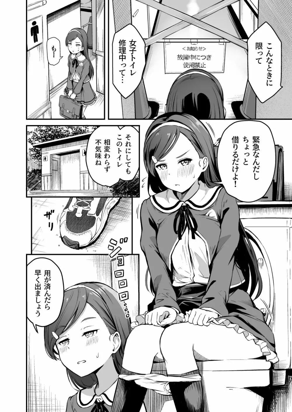 種付け自由学園3 - page19