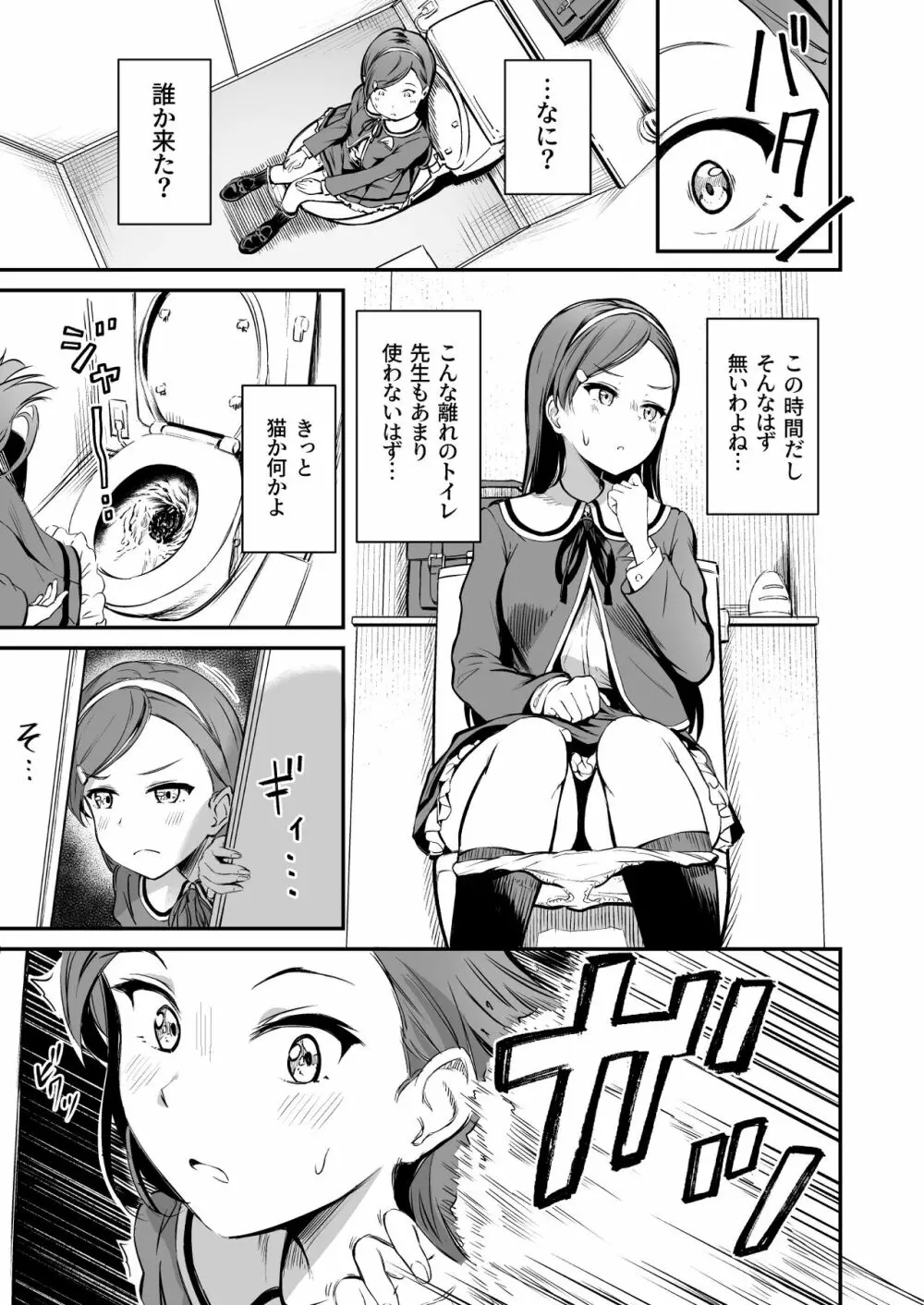 種付け自由学園3 - page20