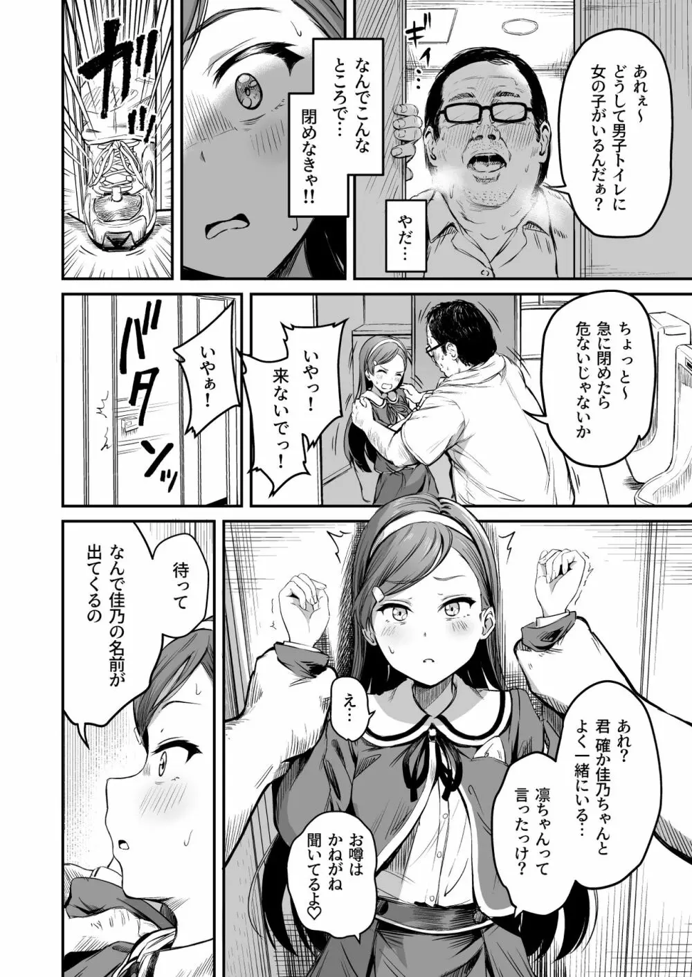 種付け自由学園3 - page21