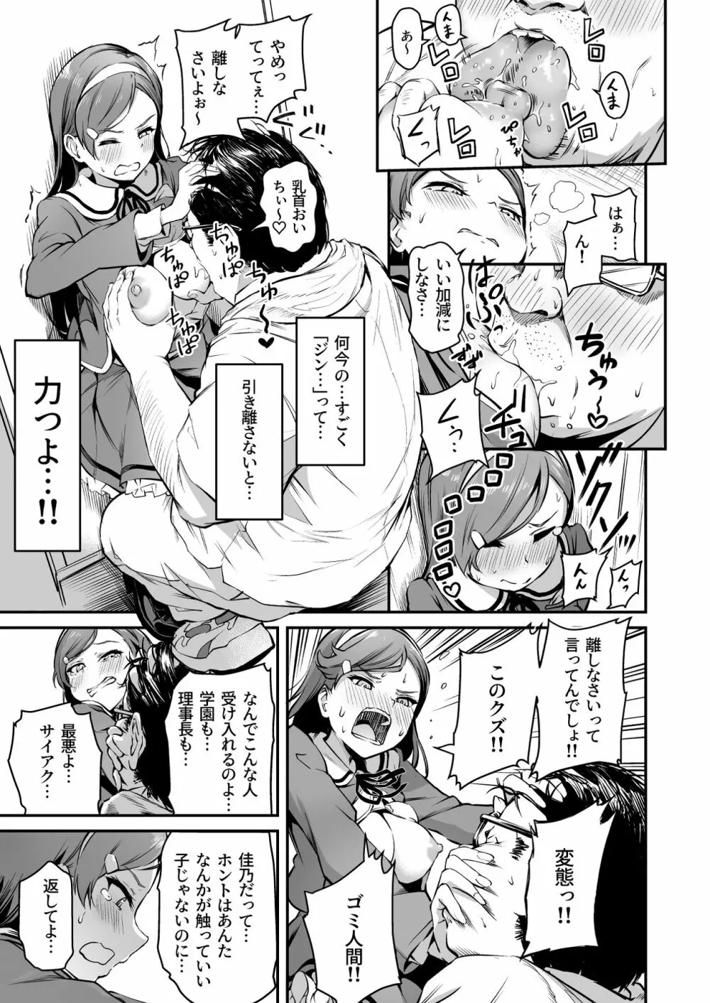 種付け自由学園3 - page24