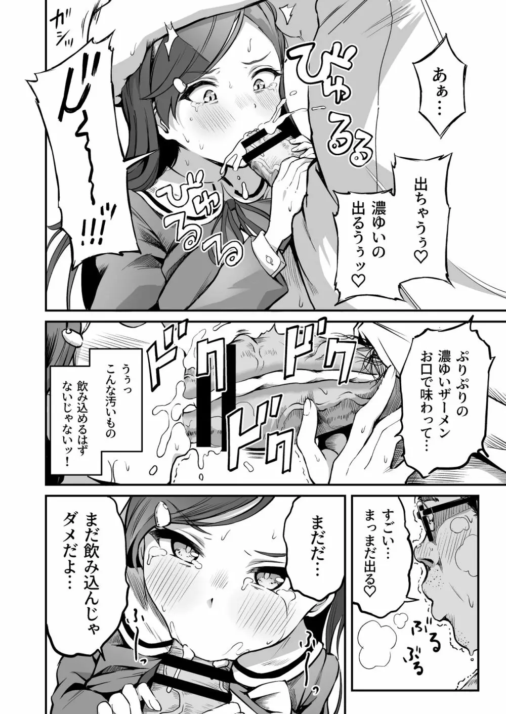 種付け自由学園3 - page29