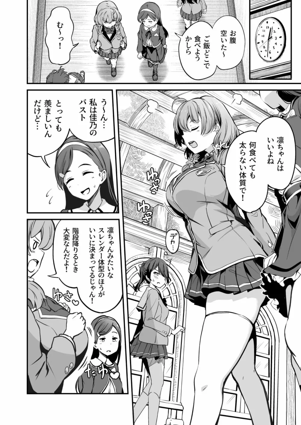 種付け自由学園3 - page3