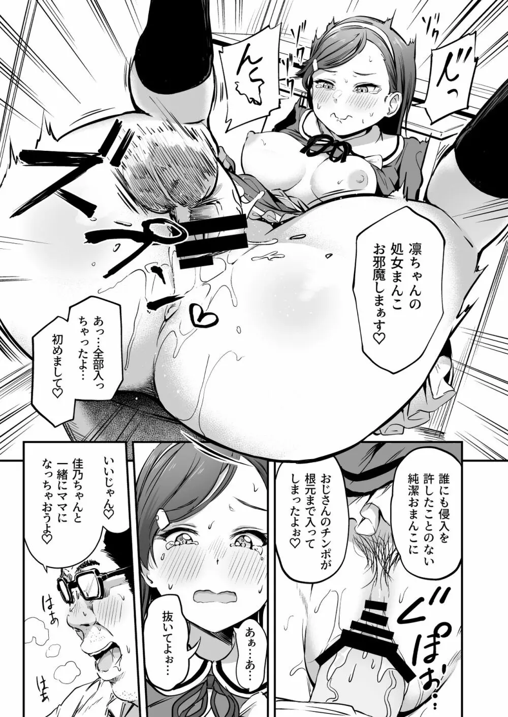 種付け自由学園3 - page32