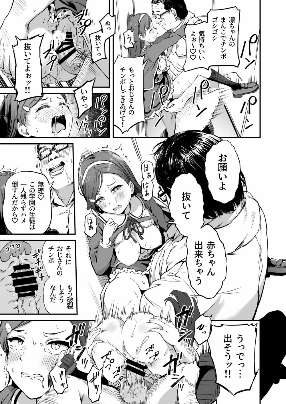 種付け自由学園3 - page34