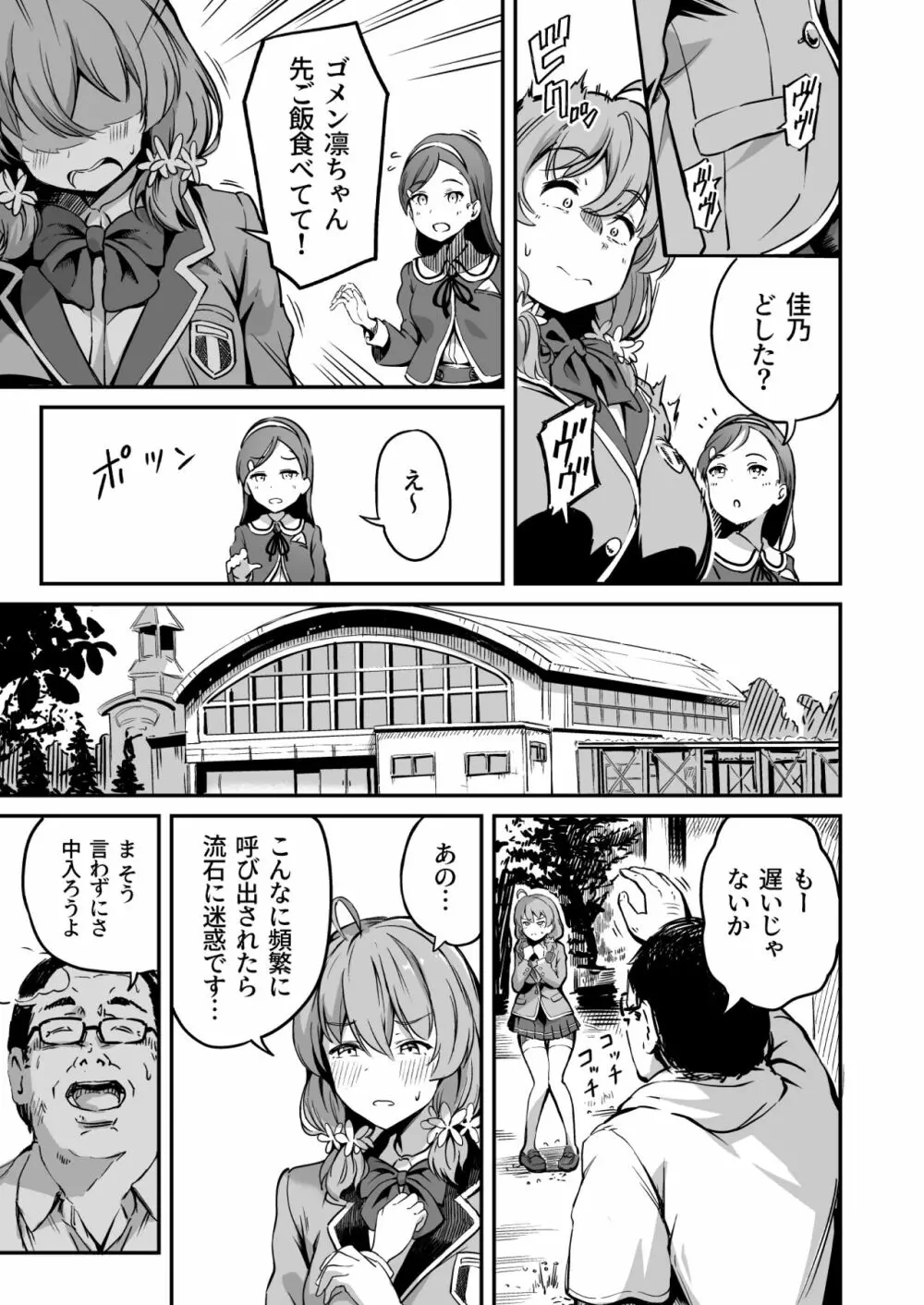 種付け自由学園3 - page4