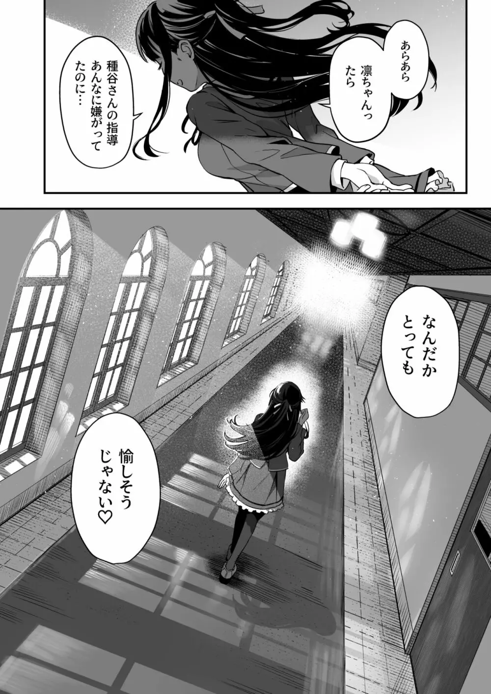 種付け自由学園3 - page43