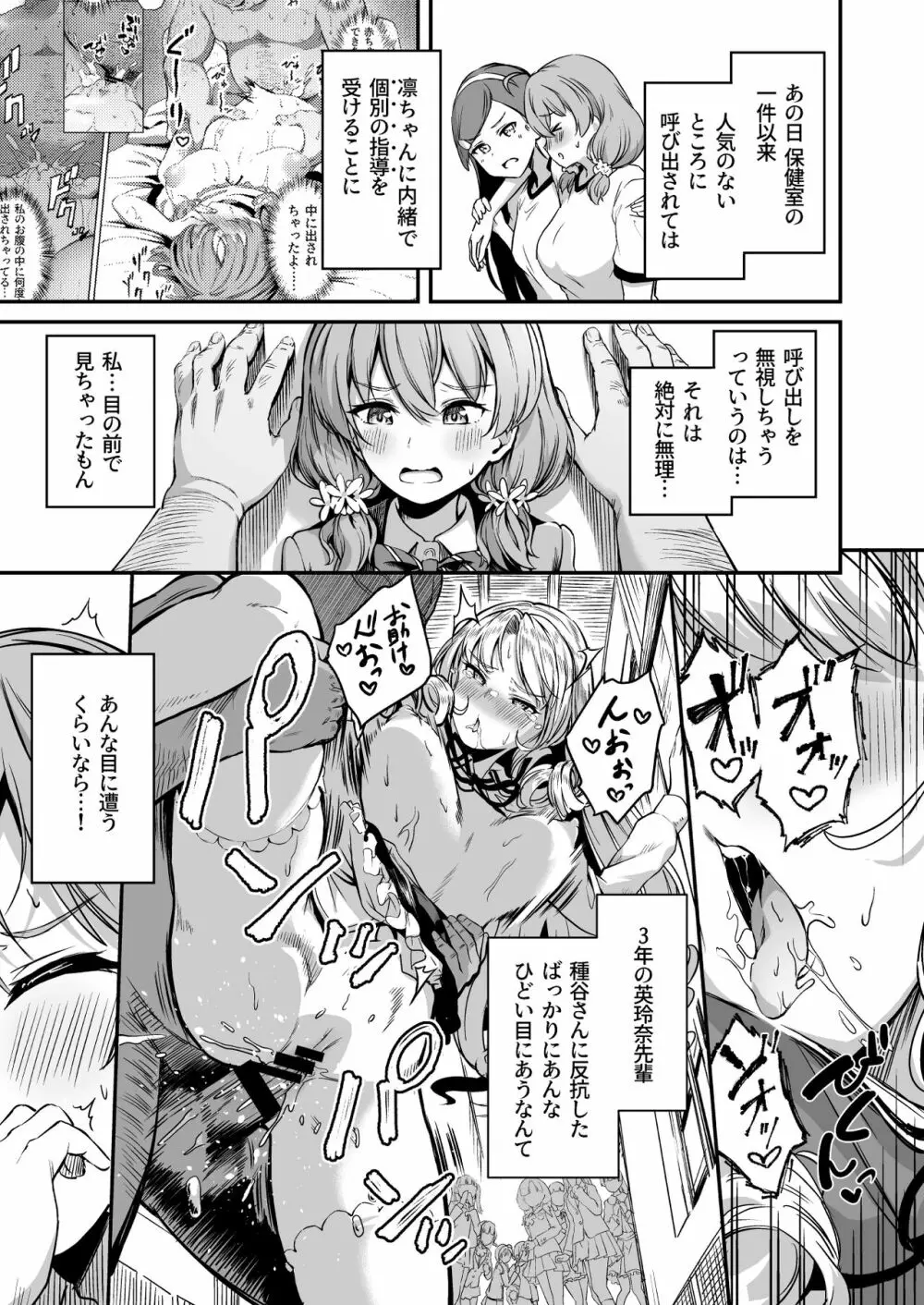 種付け自由学園3 - page8