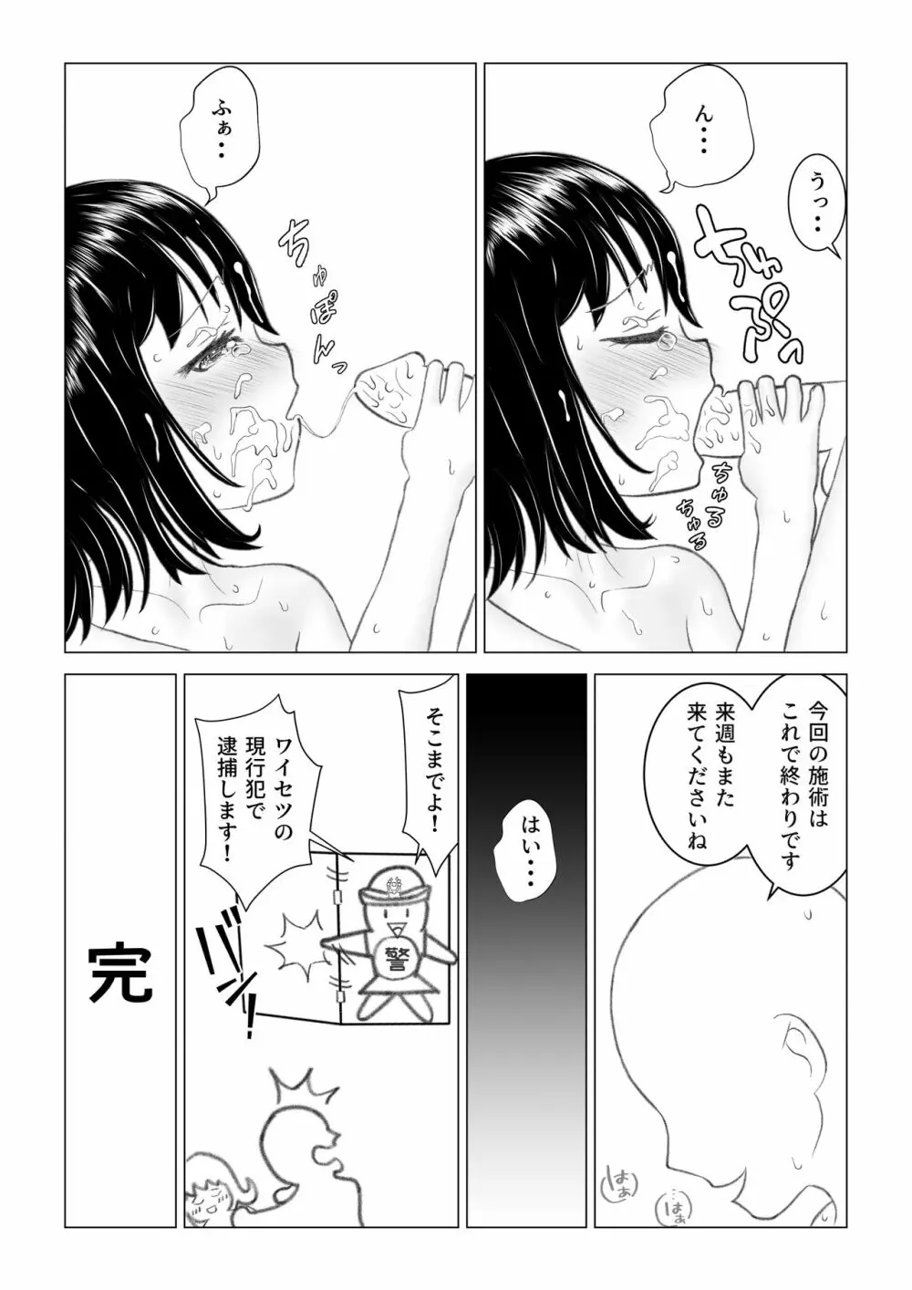 変態整体 - page29