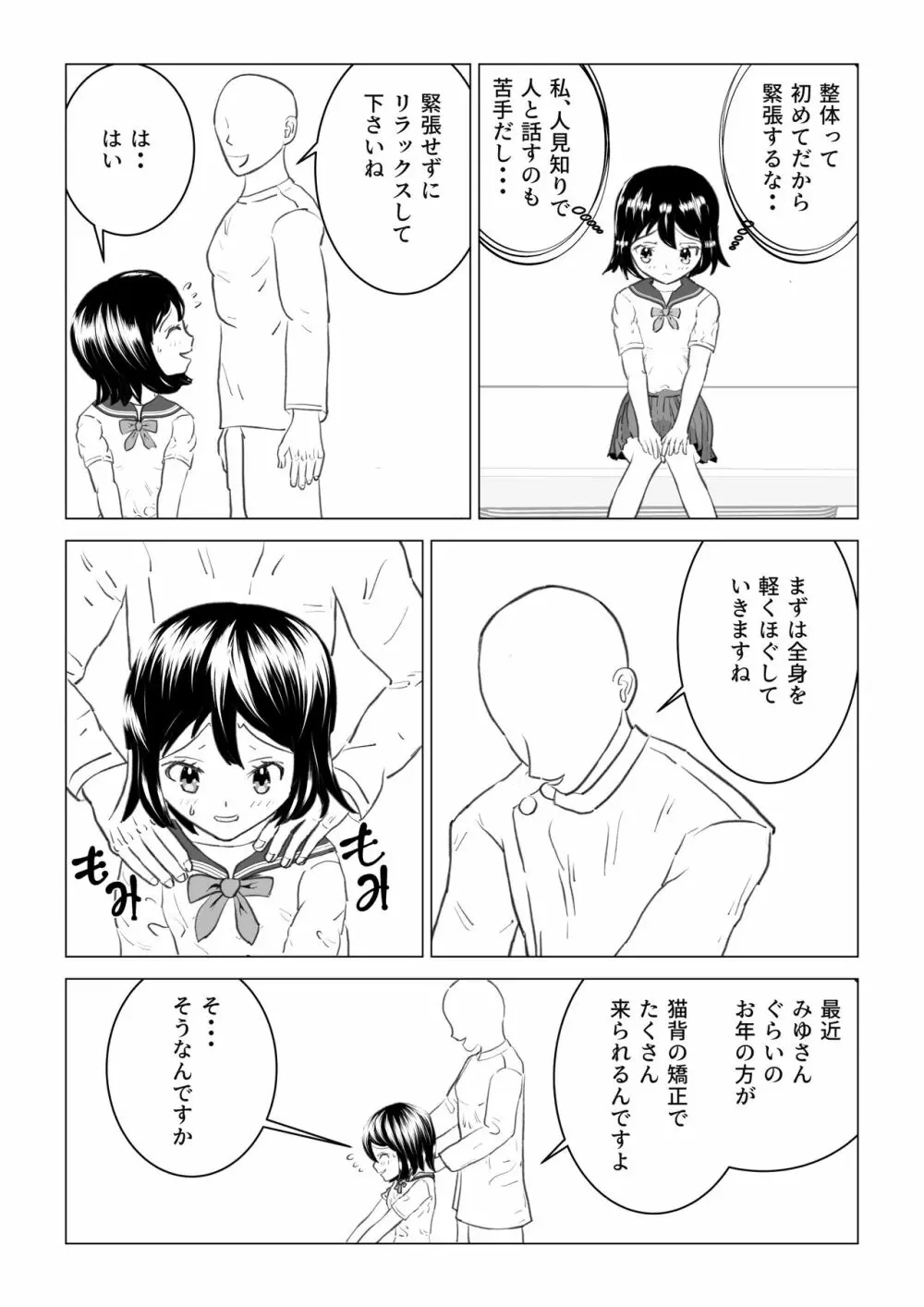 変態整体 - page3