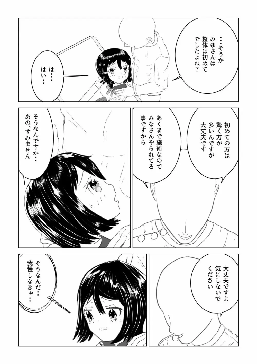 変態整体 - page5