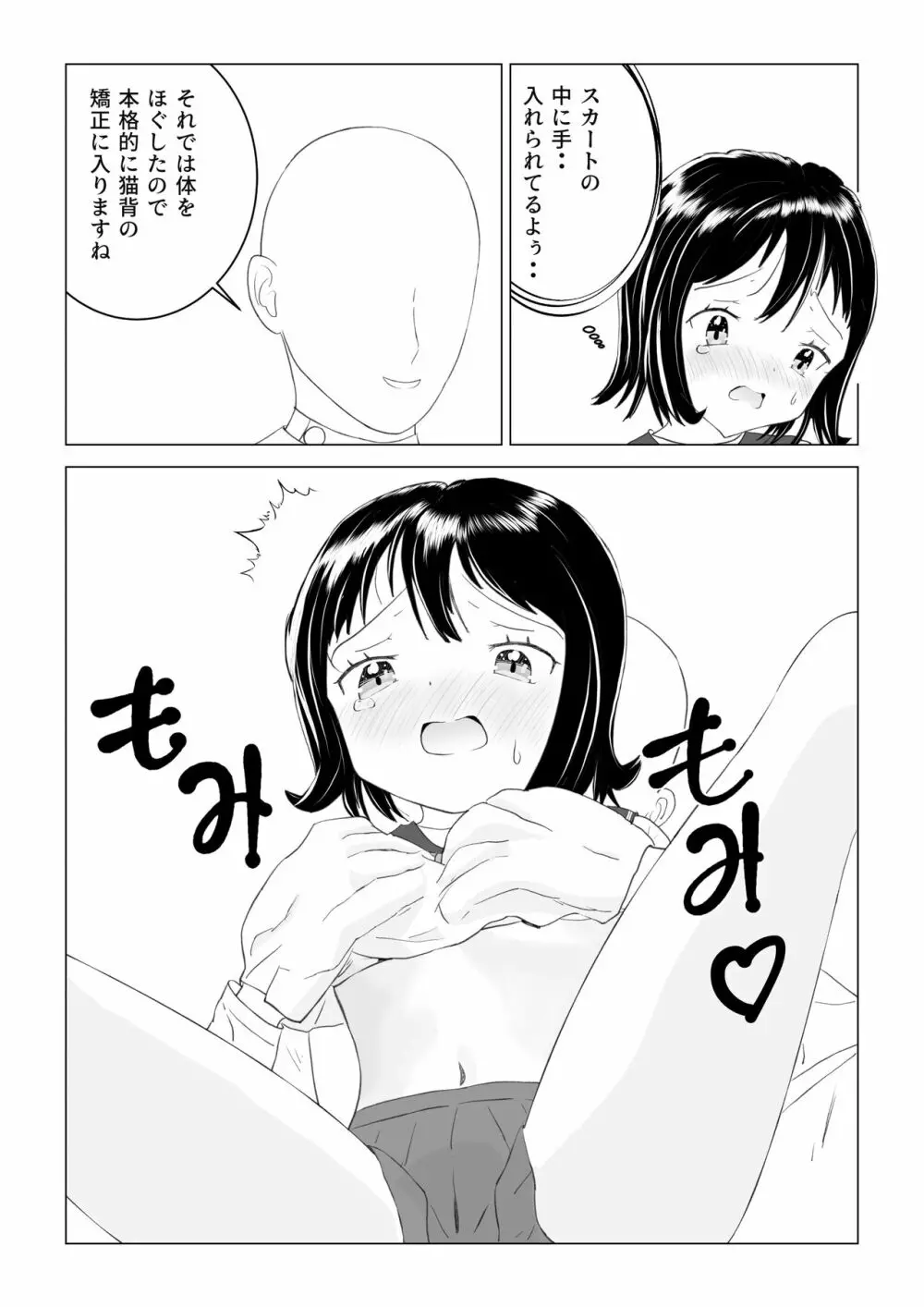 変態整体 - page8