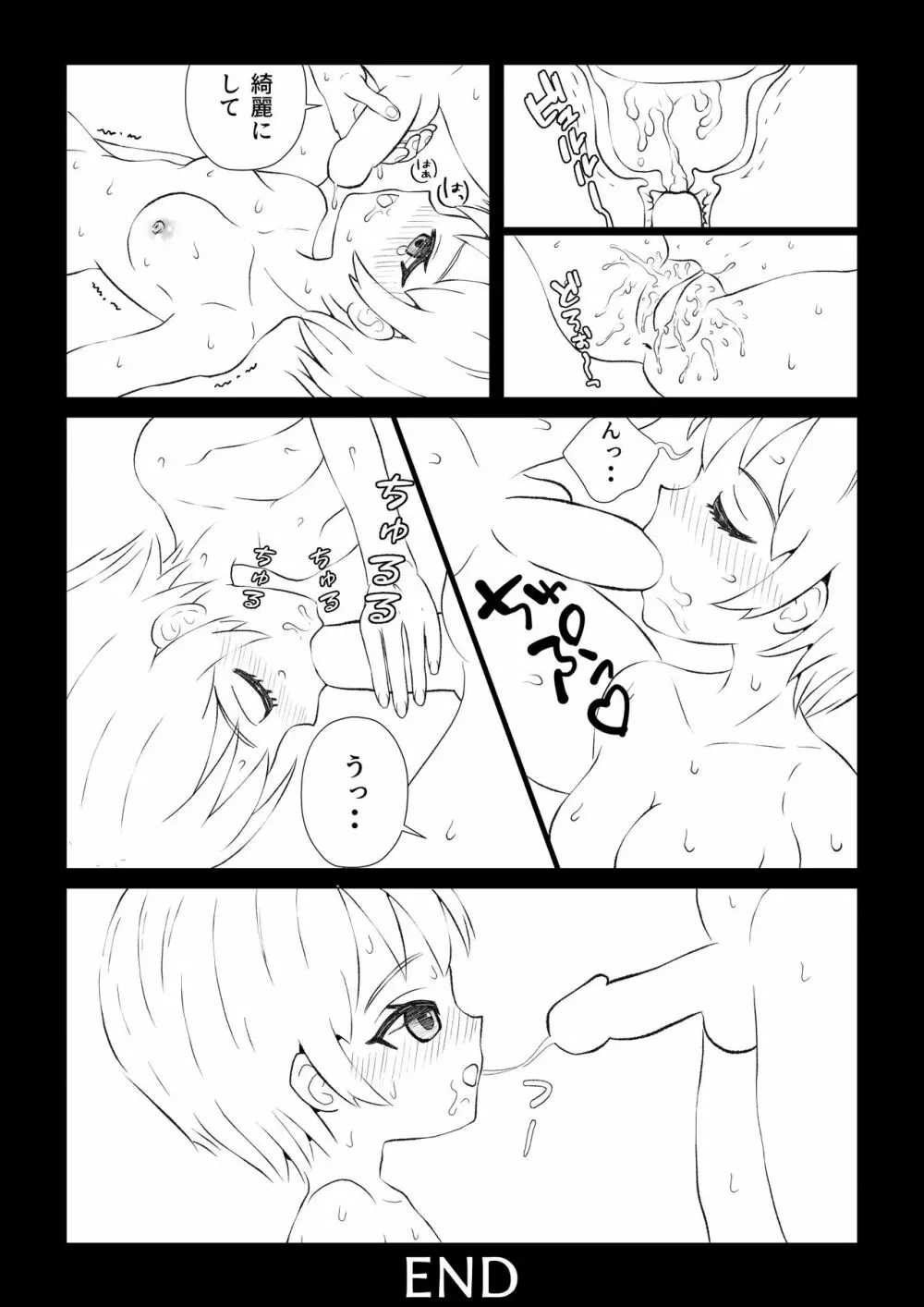 夢の中で水着の女の子と・・・ - page10