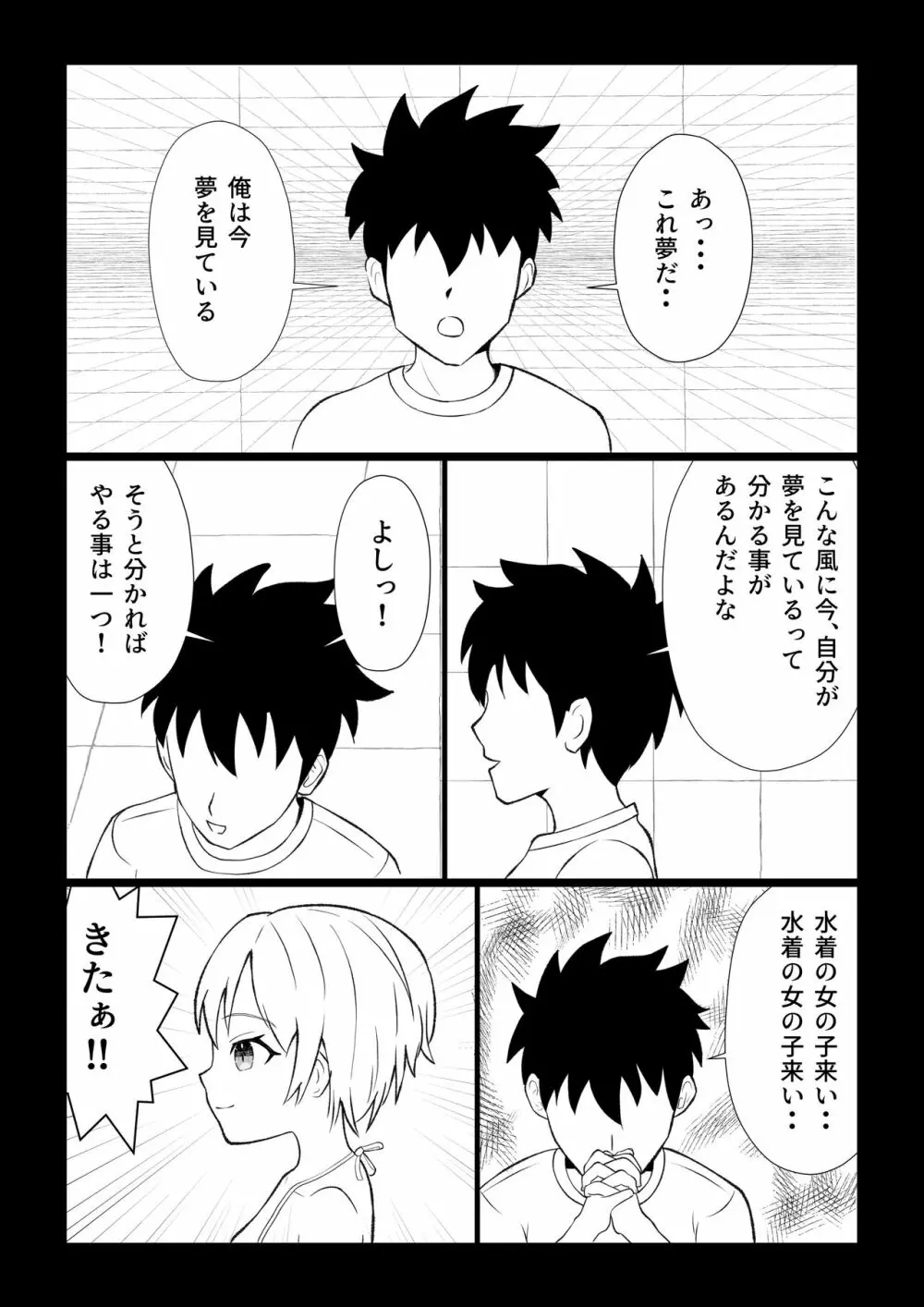 夢の中で水着の女の子と・・・ - page2