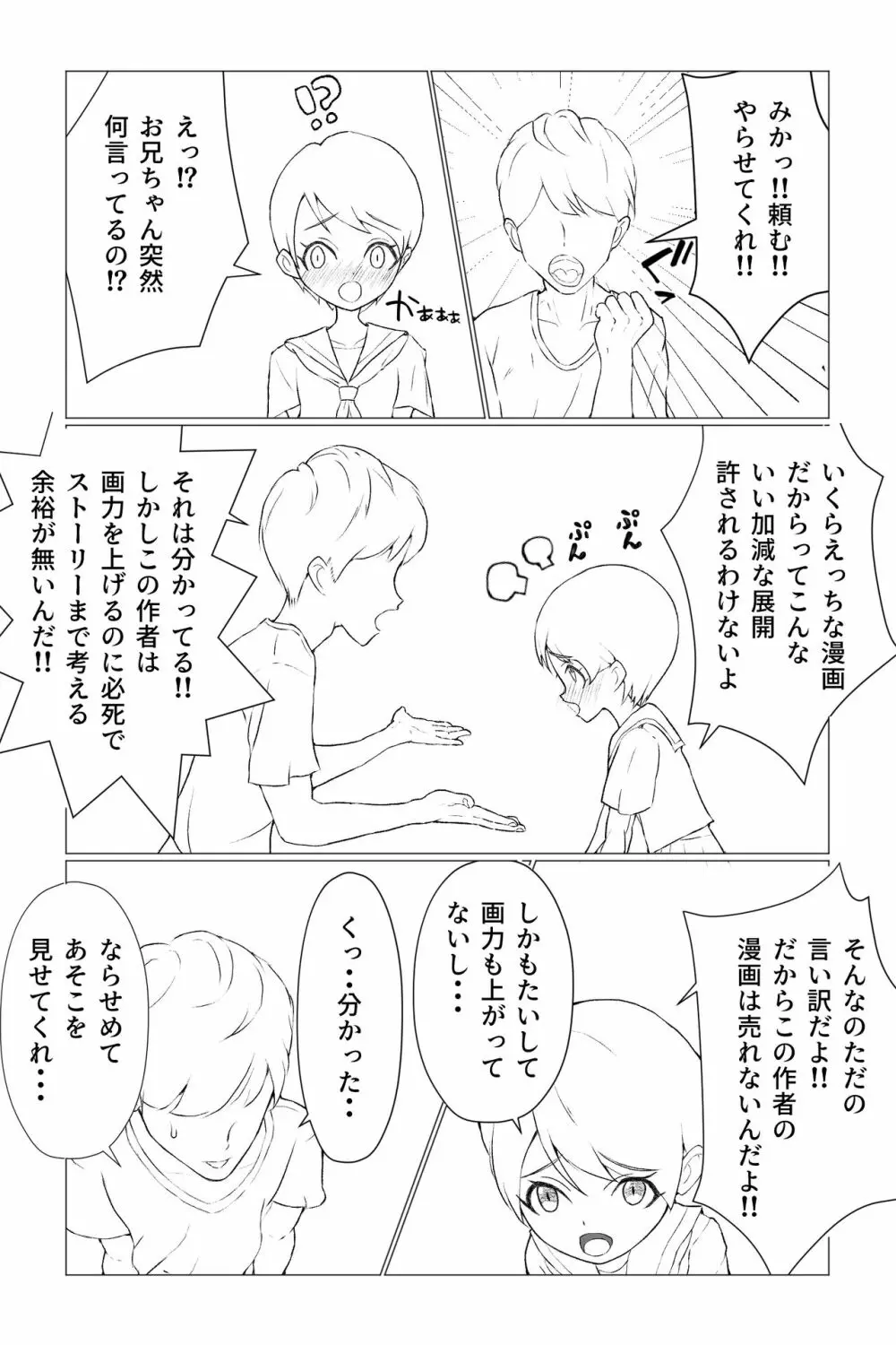 突然できた義理の妹に性欲をおさえられない - page2