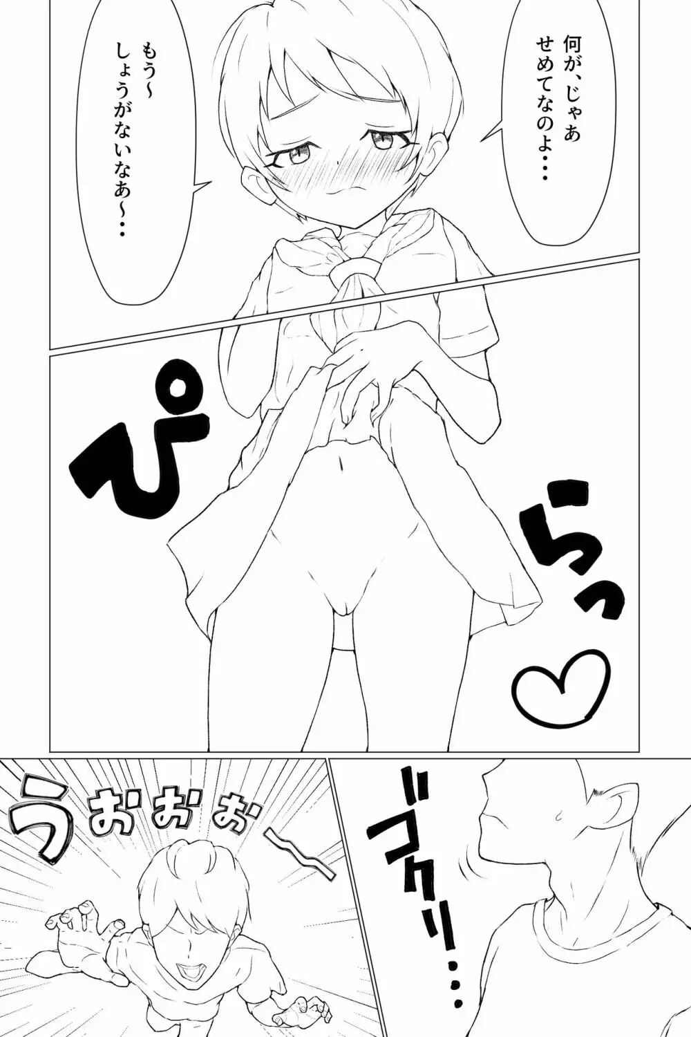 突然できた義理の妹に性欲をおさえられない - page3