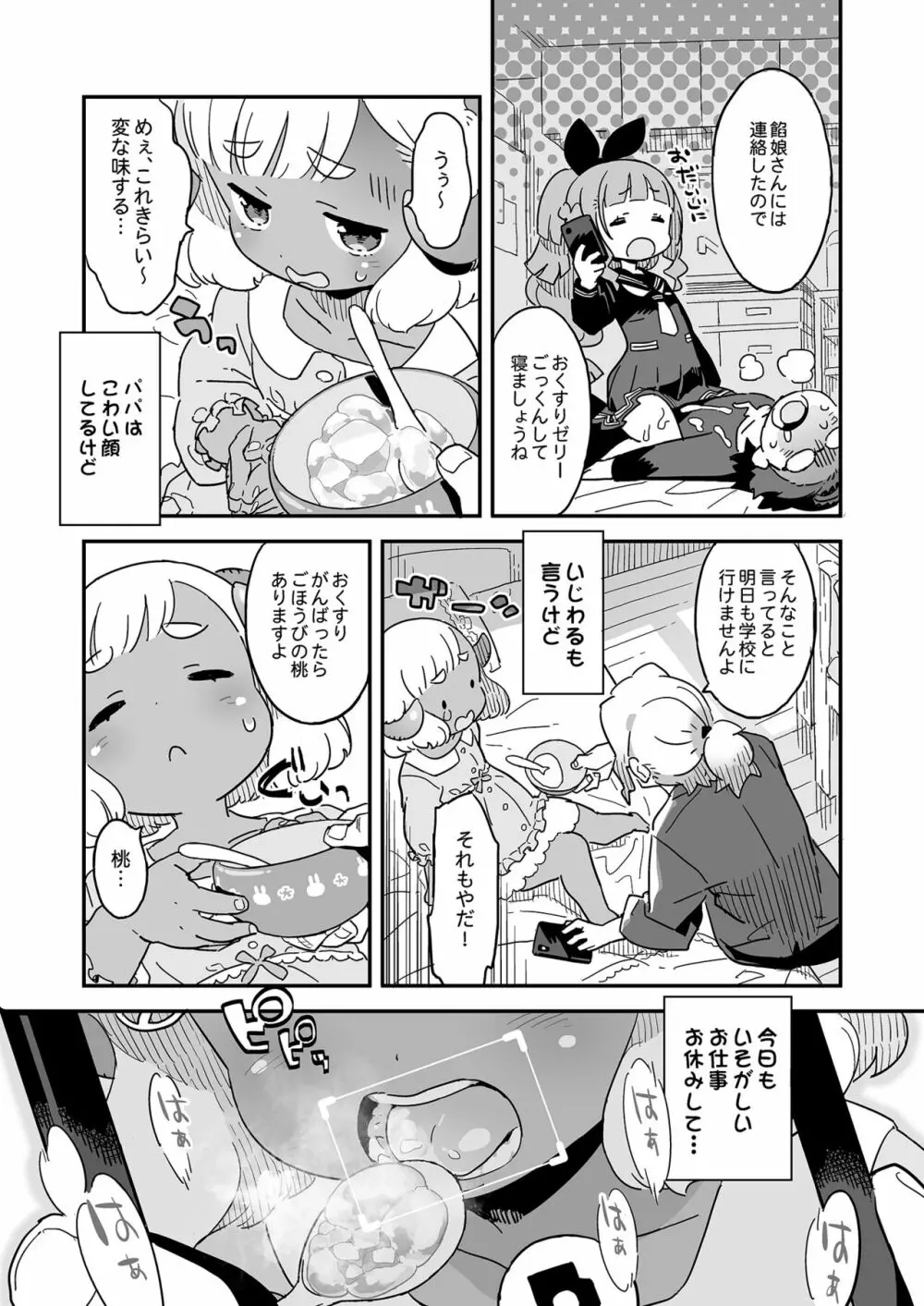 地下魚! (西向アズタカ)] おやすみめぇちゃん [DL版] - page3