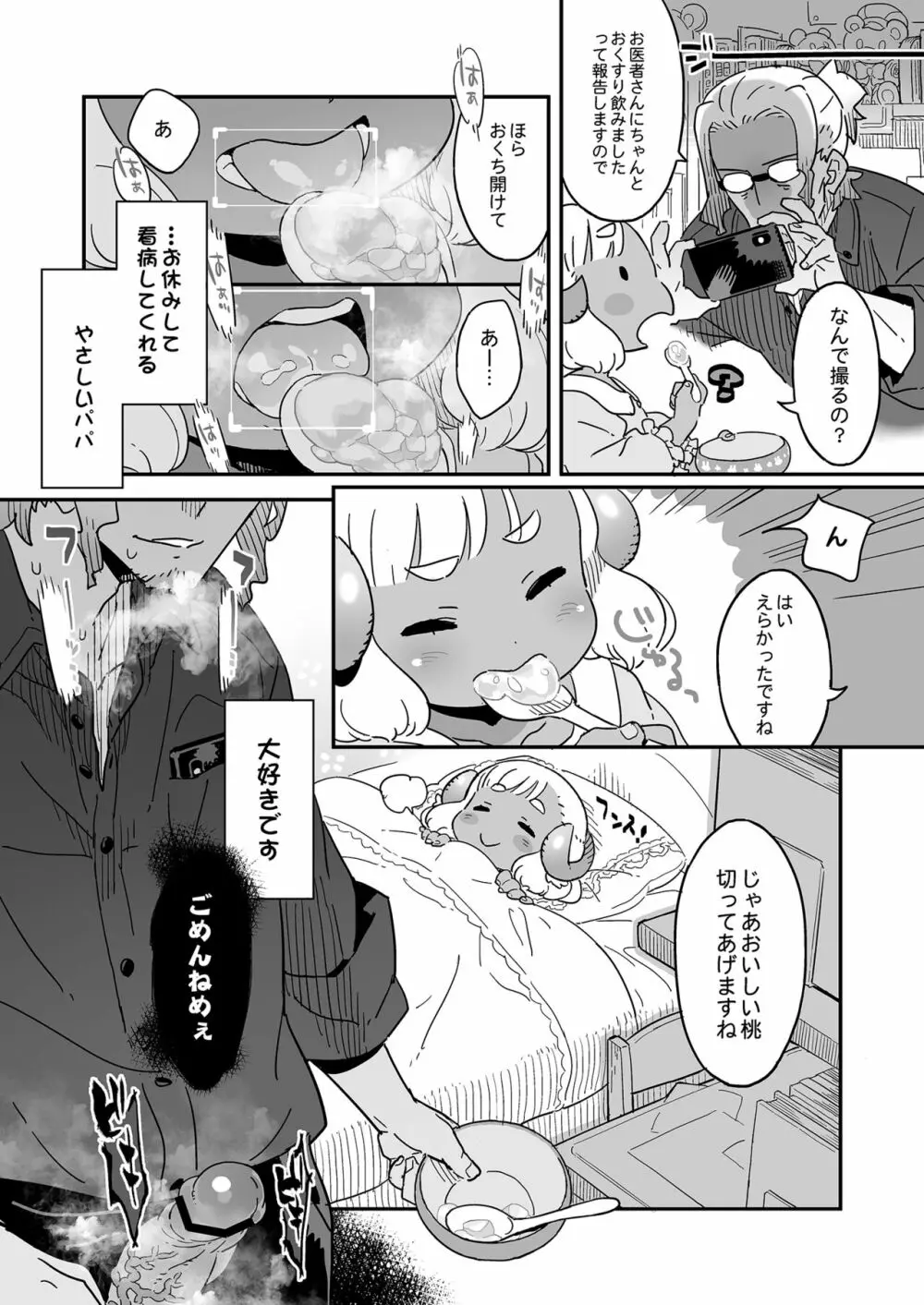 地下魚! (西向アズタカ)] おやすみめぇちゃん [DL版] - page4