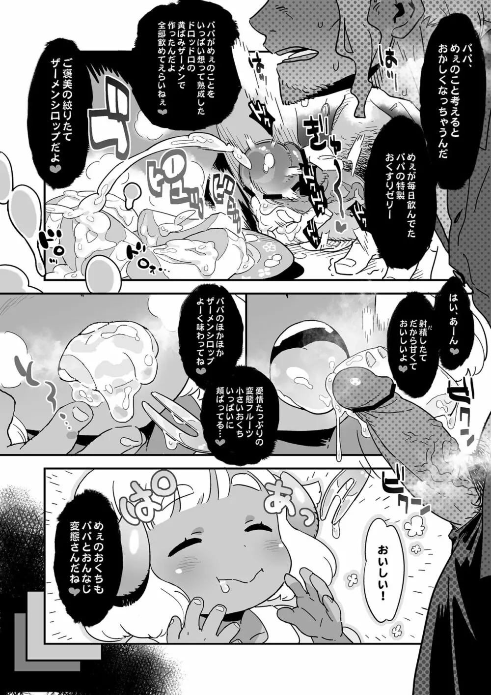 地下魚! (西向アズタカ)] おやすみめぇちゃん [DL版] - page5