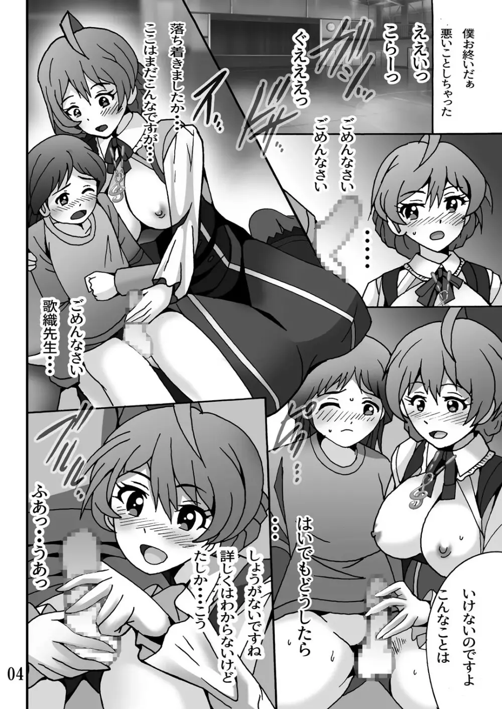 僕の先生はアイドル - page3