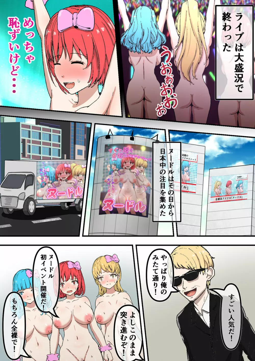 すぐに脱ぐ全裸系アイドルグループ「ヌードル」 - page18