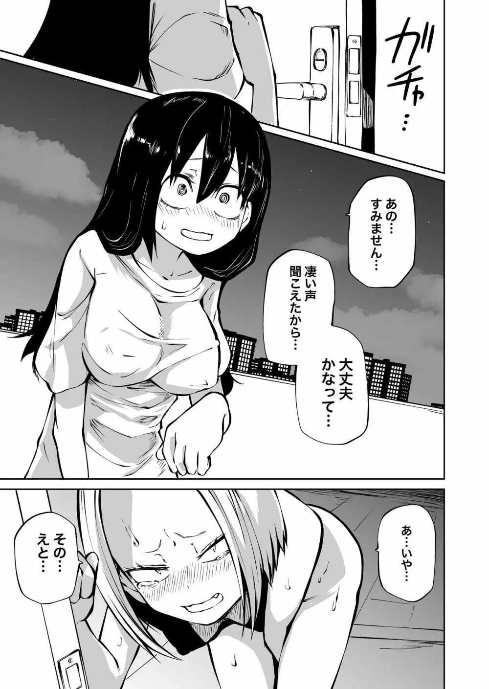 オナニー中毒陰キャ女とお隣ヤンキー女 - page18