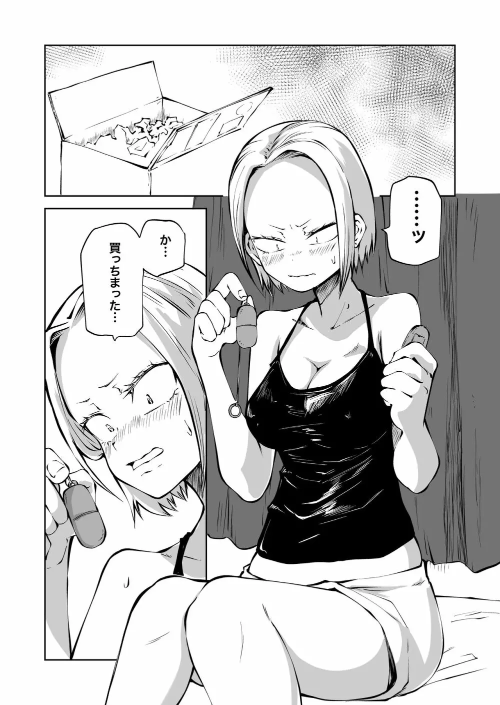 オナニー中毒陰キャ女とお隣ヤンキー女 - page2