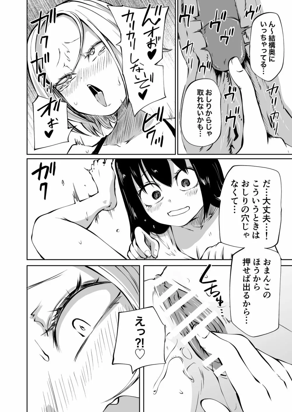 オナニー中毒陰キャ女とお隣ヤンキー女 - page21