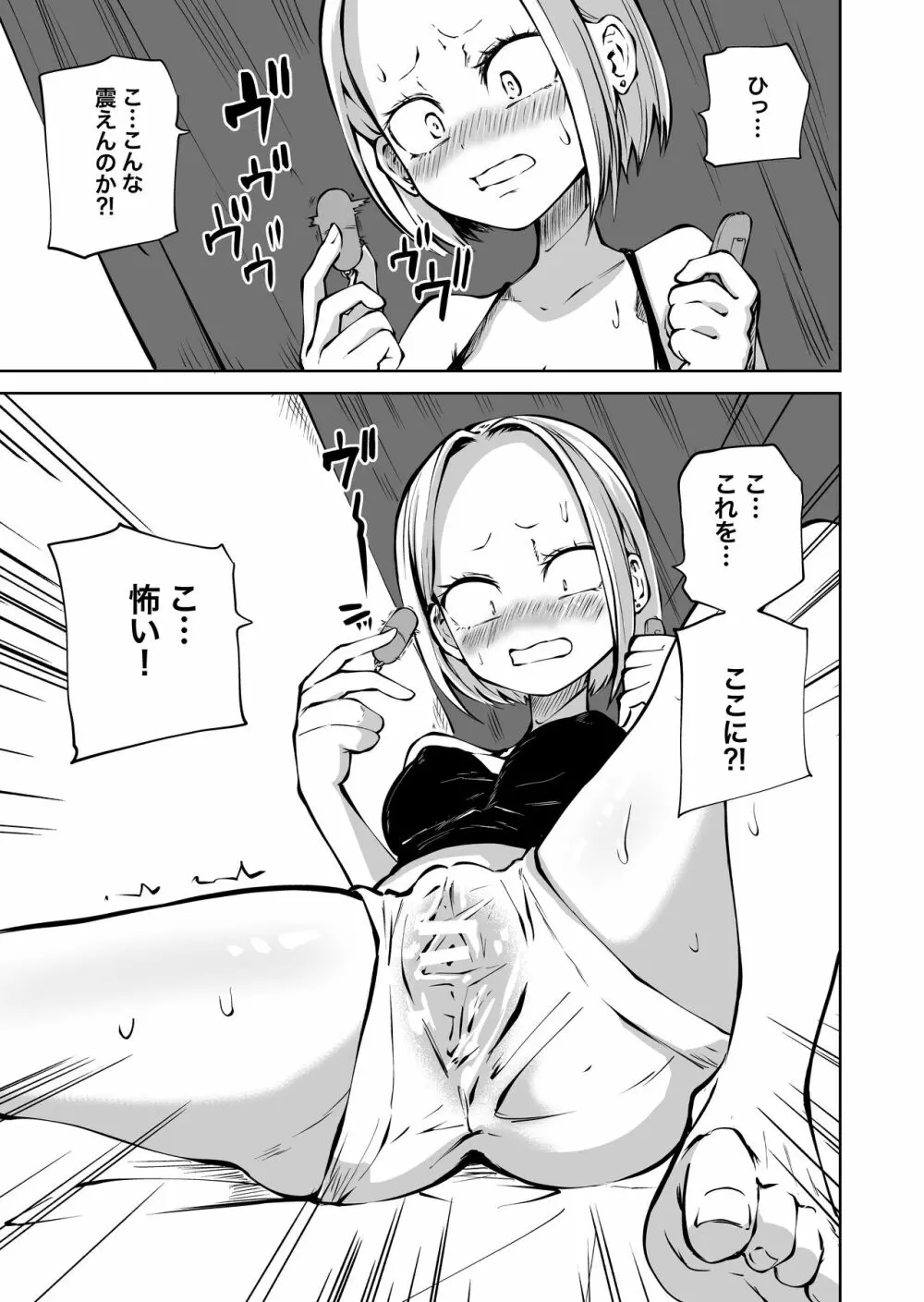 オナニー中毒陰キャ女とお隣ヤンキー女 - page4