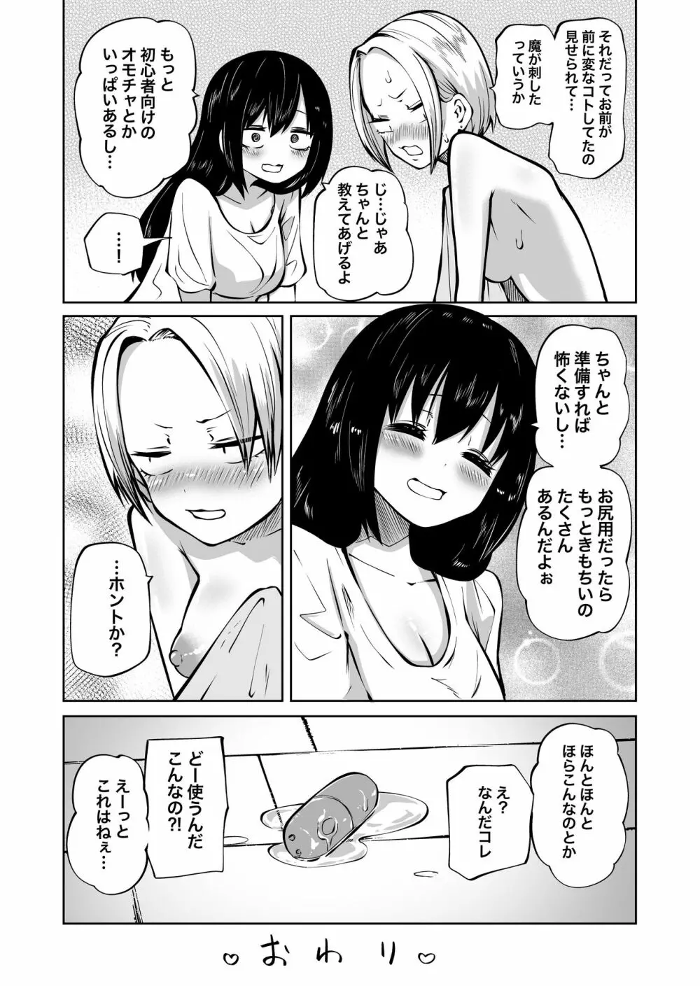 オナニー中毒陰キャ女とお隣ヤンキー女 - page41