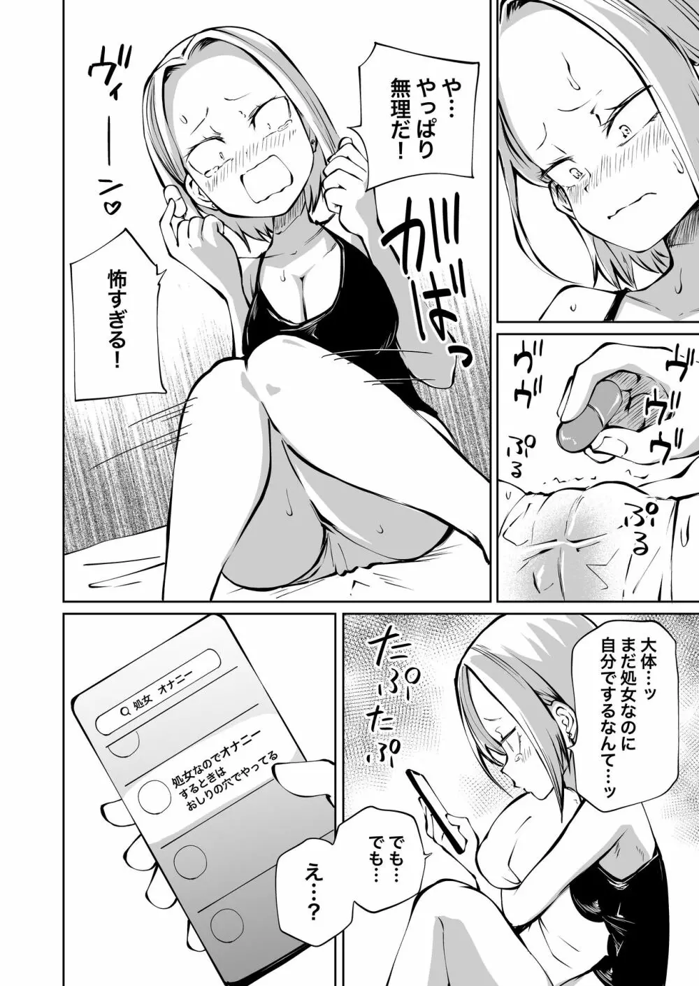 オナニー中毒陰キャ女とお隣ヤンキー女 - page5