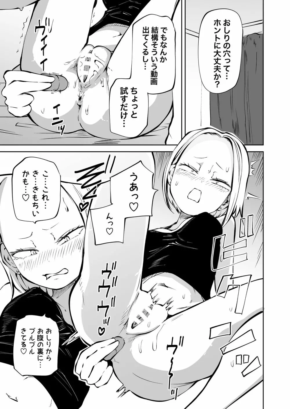 オナニー中毒陰キャ女とお隣ヤンキー女 - page6