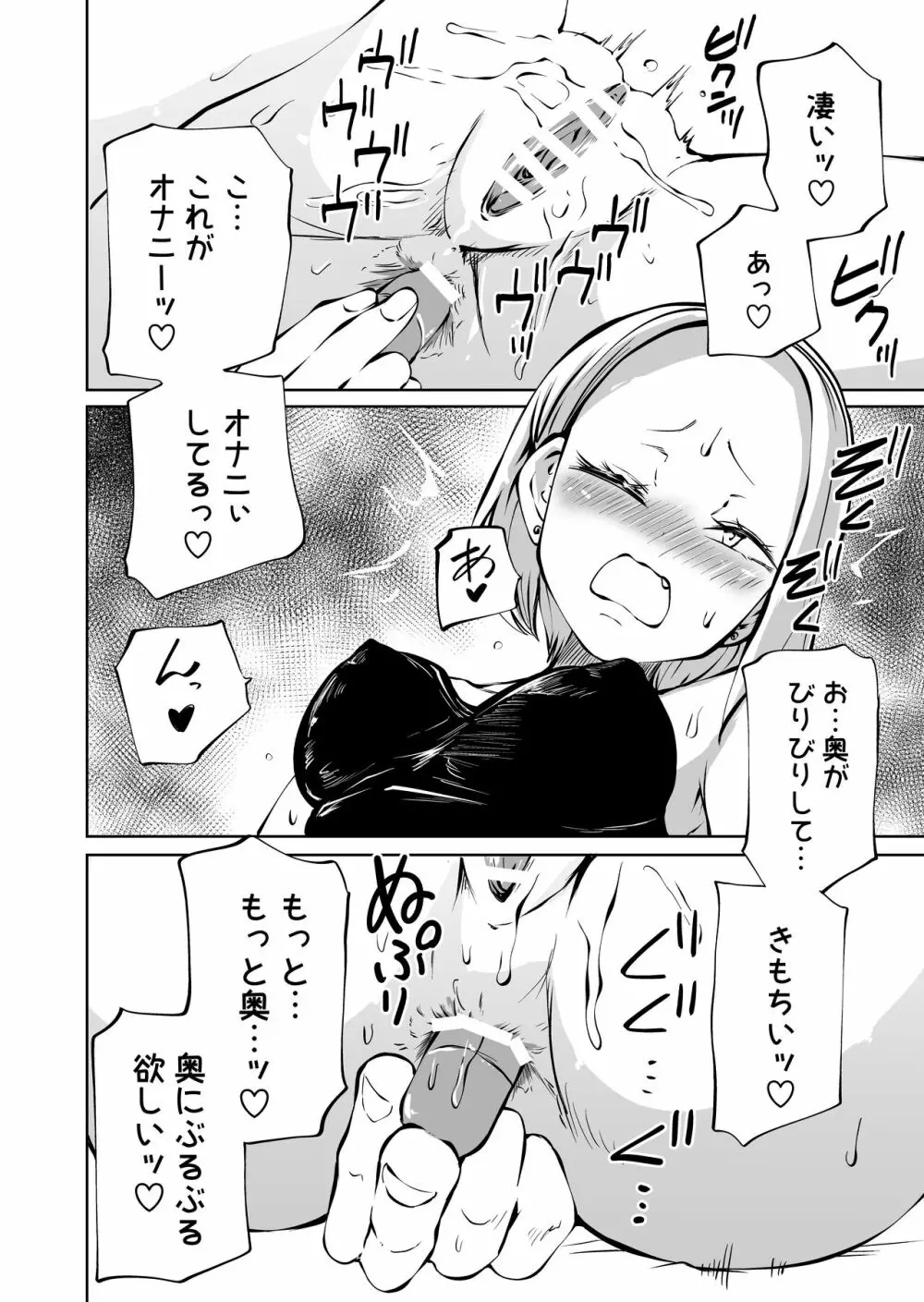 オナニー中毒陰キャ女とお隣ヤンキー女 - page7