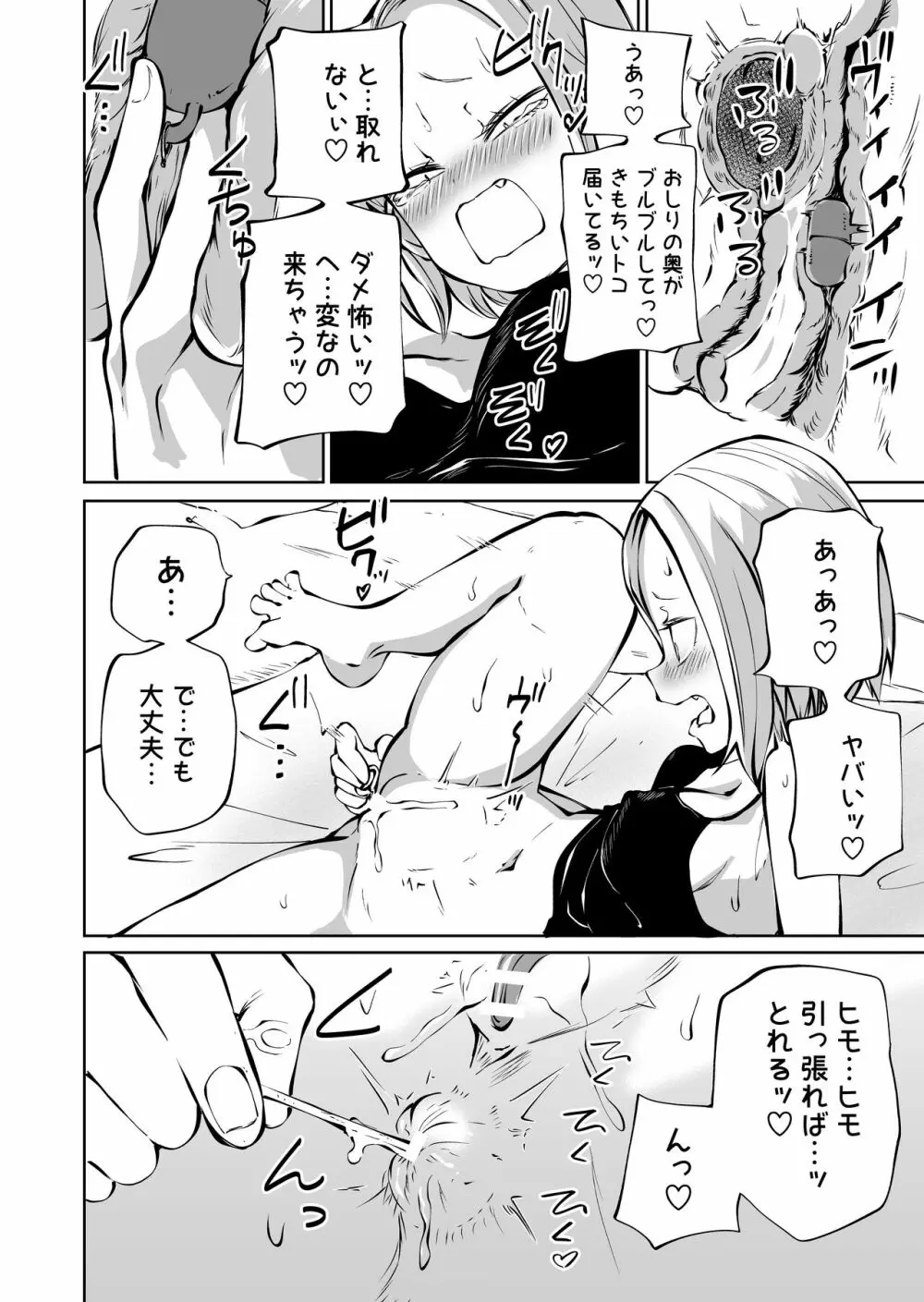 オナニー中毒陰キャ女とお隣ヤンキー女 - page9