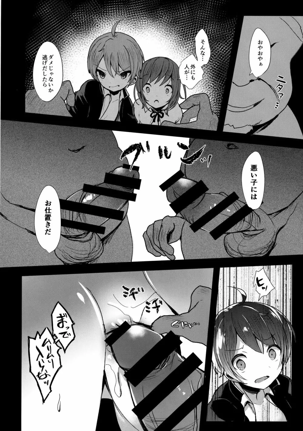 ショウネンゼロエンオークション - page13