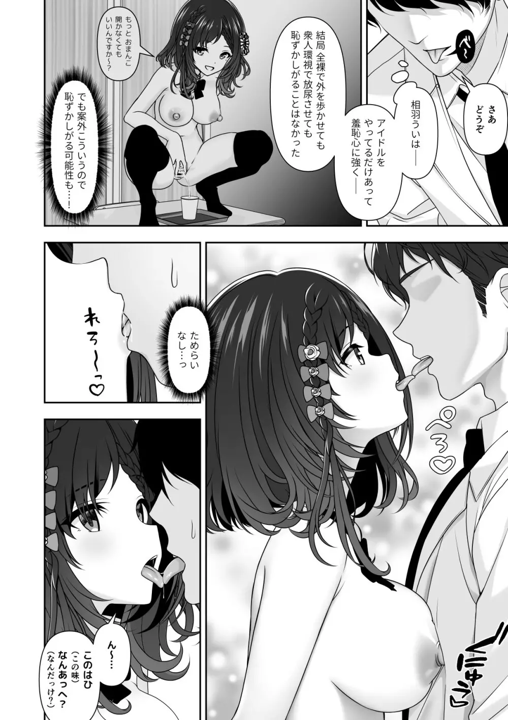 常識改変アプリケーション - page48