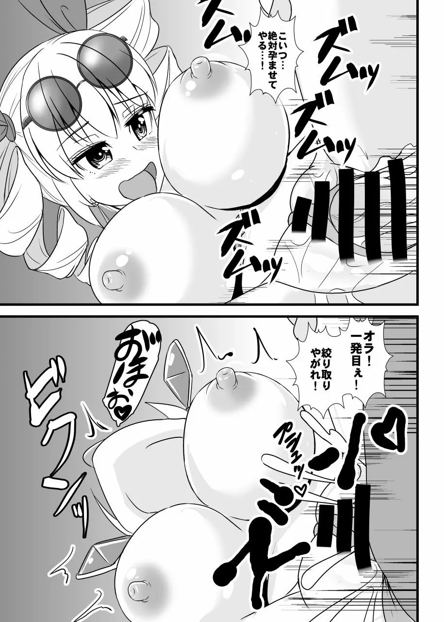 女苑ちゃん孕ませ10連ガチャ - page12