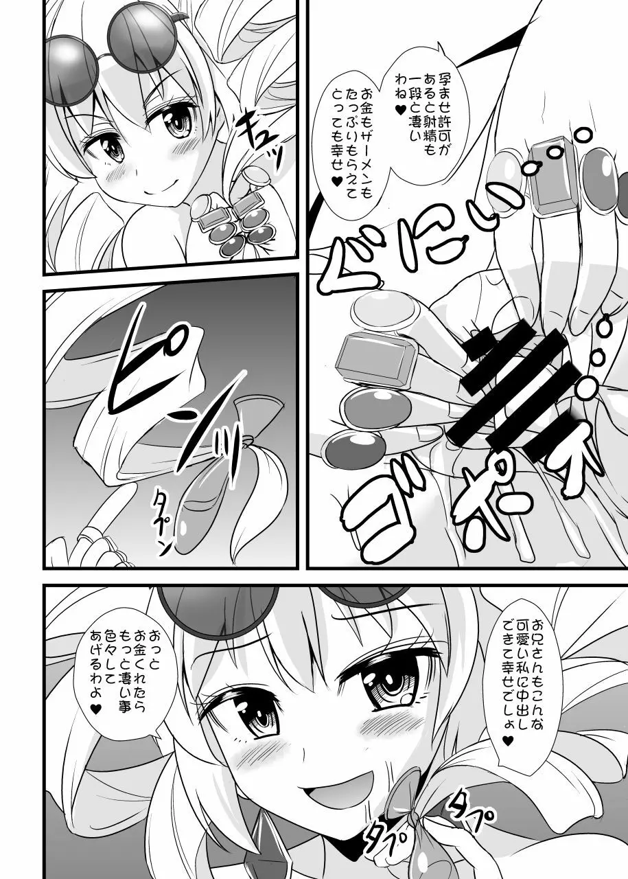 女苑ちゃん孕ませ10連ガチャ - page13