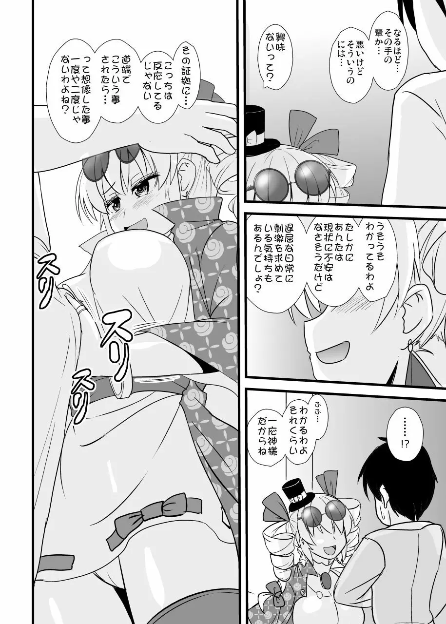 女苑ちゃん孕ませ10連ガチャ - page3