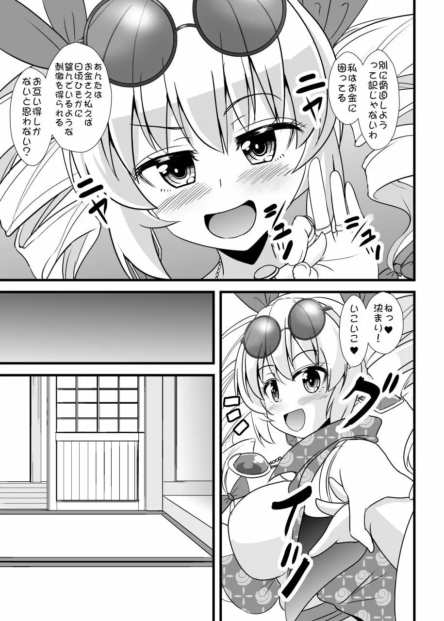 女苑ちゃん孕ませ10連ガチャ - page4