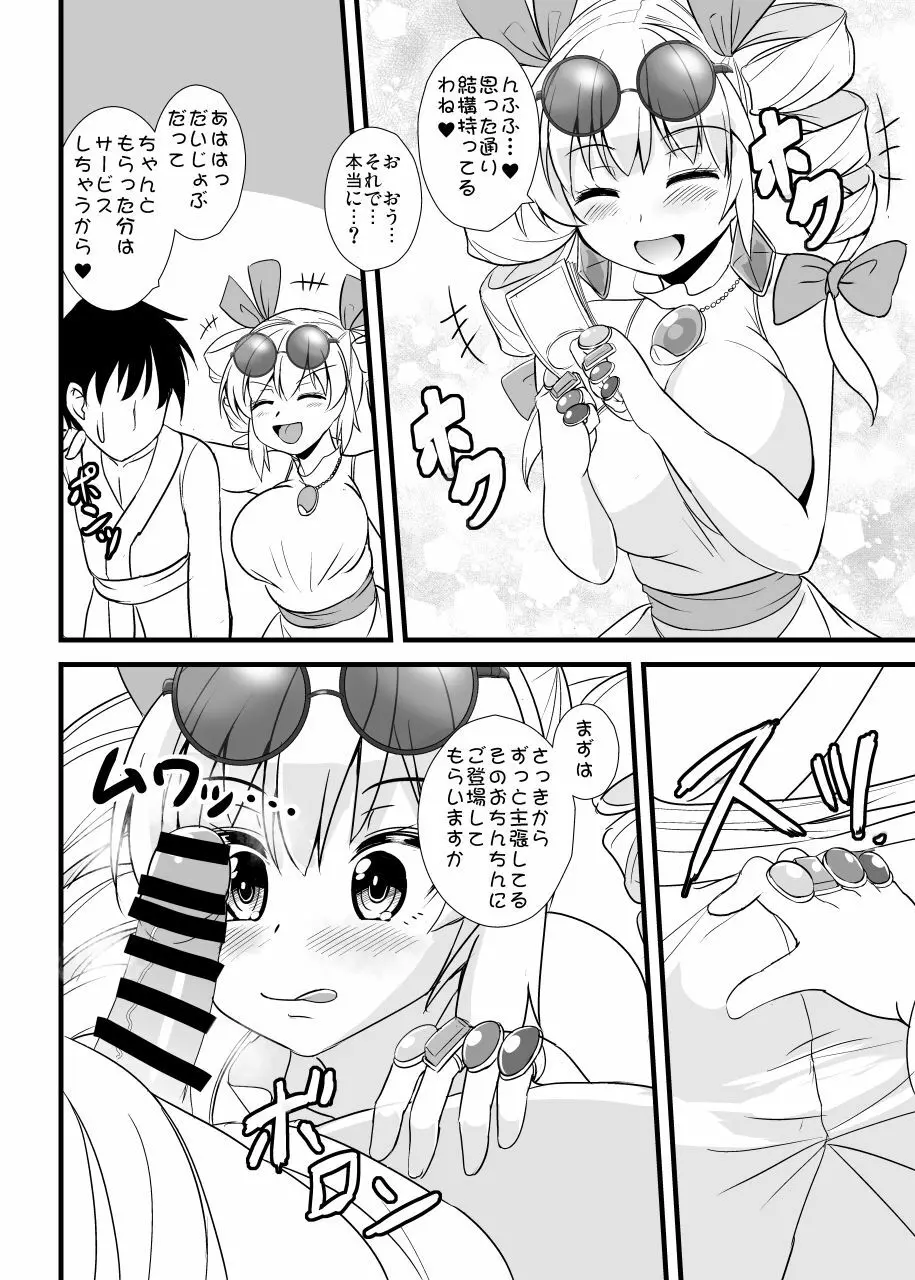 女苑ちゃん孕ませ10連ガチャ - page5