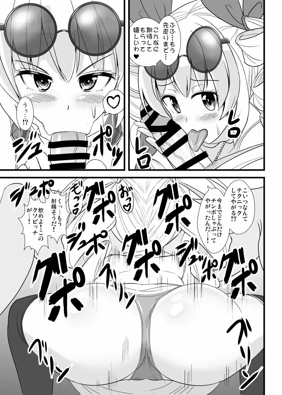 女苑ちゃん孕ませ10連ガチャ - page6