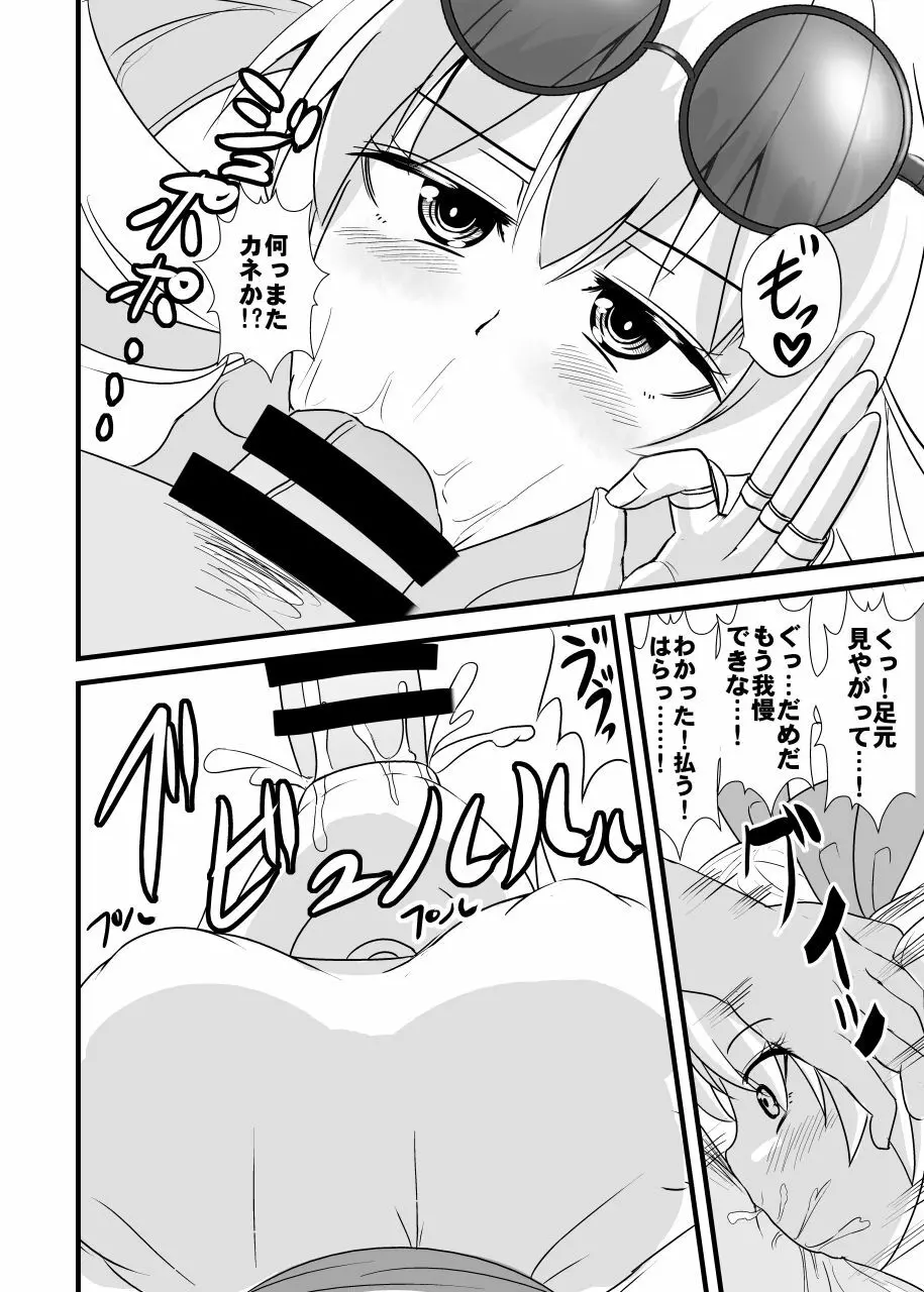 女苑ちゃん孕ませ10連ガチャ - page7