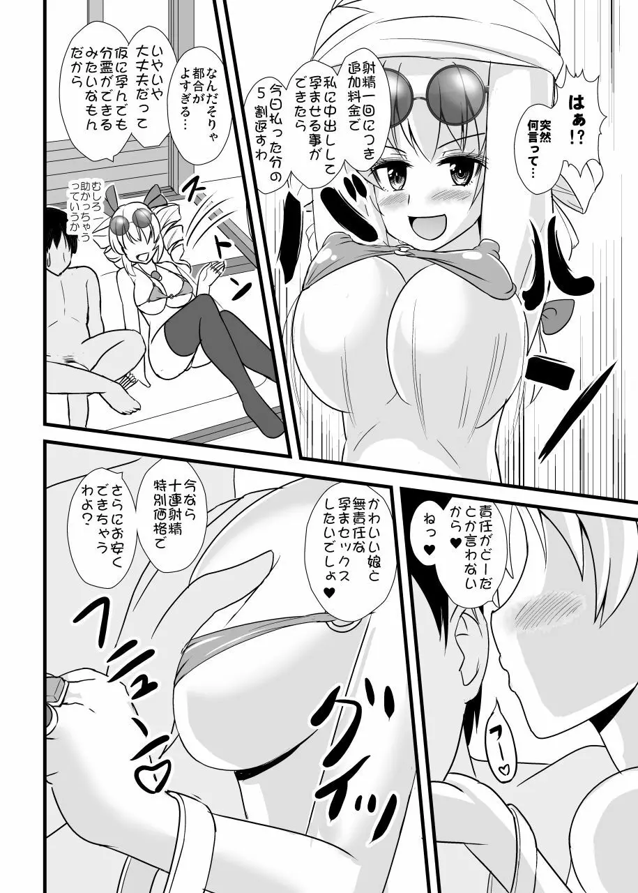 女苑ちゃん孕ませ10連ガチャ - page9