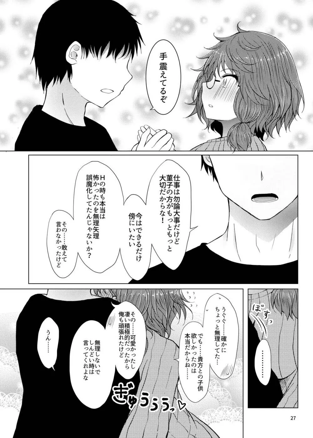 新婚菫子 - page26