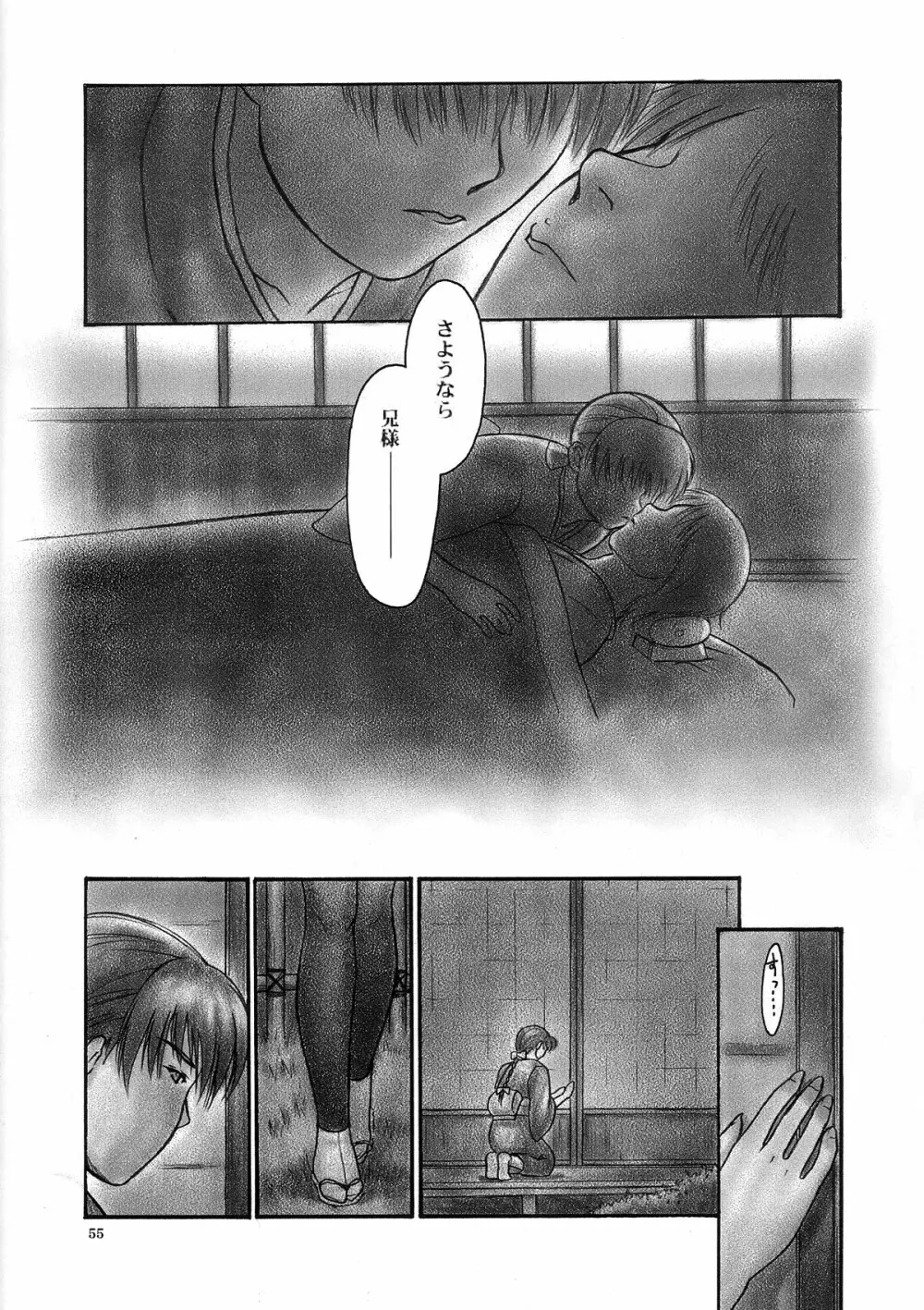 犬／Intimacy - page52